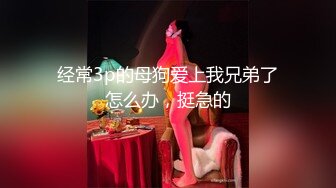 云盘精品泄密！济南眼镜反差婊【刘孟淑】不雅露脸自拍视图流出完整版，紫薇居家日常与小胖男友各种啪啪，叫声就骚的狠