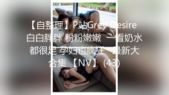 【新片速遞】   ✨【Stripchat】“我好久没做爱了，哥哥？”瓜子脸妖媚女主播「Eva_han」按照榜一大哥要求打屁股【自压水印】