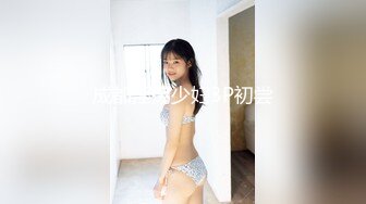 成都淫荡少妇3P初尝