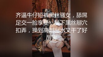 齐逼牛仔短裤黑丝骚女，舔屌足交一脸享受，脱下黑丝掰穴扣弄，操到高潮出水又干了好厉害