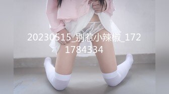 477_(探花)20231003_18嫩妹