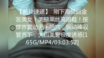 【新片速遞】  刚下海极品金发美女！美腿黑丝高跟鞋！按摩器震动无毛肥穴，振动棒双管齐下，大白美臀极度诱惑[1.65G/MP4/03:03:52]