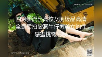 《极品CP?魔手?外购》大胆坑神潜入商场女厕独占坑位隔板缝中现场实拍多位小姐姐方便?角度刁钻逼脸同框