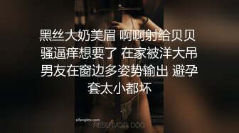 黑丝大奶美眉 啊啊射给贝贝 骚逼痒想要了 在家被洋大吊男友在窗边多姿势输出 避孕套太小都坏