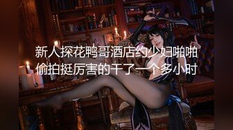 黑丝伪娘紫薇 奈酱妹子菊花塞肛塞 插马眼 超长电动假鸡吧猛插骚穴 边插边撸 自产自销全部射在嘴巴里