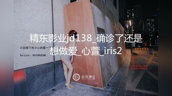 最新精品福利青春无敌抖音风极品推特网红嫩妹【小仙云儿】三月高价定制裸舞翘臀大长腿各种制服小可爱 (1)