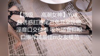 【19岁女孩】学生妹  嫩就一个字  小小的乳头  粉红的鲍鱼和菊花