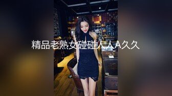 精品老熟女碰碰人人A久久