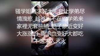 骚学姐需求好大无套让学弟尽情洩慾_趁爸妈不在约学弟来家裡无套抽插_奶子最近变好大涨涨的_需求也变好大都吃不饱求人灭火