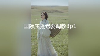 【人间尤物】超极品的嫩模「杭州白白」，白虎馒头穴能看到此就是你的荣幸！