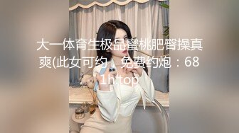 捆绑手足SM干反差婊女友