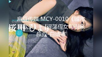 果冻传媒91BCM-016绿帽老公让自己老婆去偷情