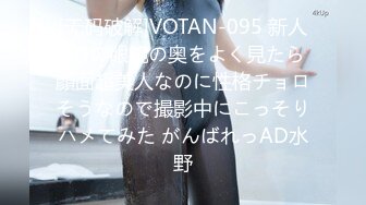 [无码破解]VOTAN-095 新人ADの眼鏡の奥をよく見たら顔面超美人なのに性格チョロそうなので撮影中にこっそりハメてみた がんばれっAD水野