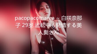 @20207147992 用户上传：勾引宝妈打炮