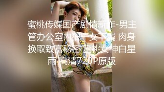 【新女主】”啊啊逼都被操肿了，太粗了”骚逼小护士1