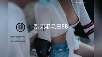 刮完毛毛日BB