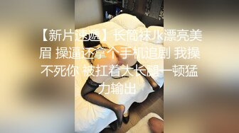 【新片速遞】长筒袜Jk漂亮美眉 操逼还拿个手机追剧 我操不死你 被扛着大长腿一顿猛力输出 