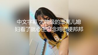 《居家摄像头破解》角度刚刚好偷窥漂亮的女主角洗澡上厕所