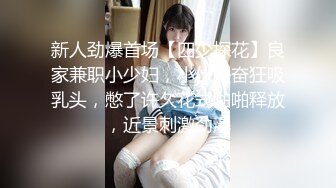 豪乳眼鏡妹性愛超美享受 69互舔操的豪乳亂顫 怒操多精口爆