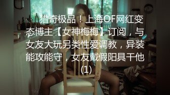 ❤️❤️顶级颜值网红女模特【女模小草莓】无套狂干！操出白浆~激情大战特写吃吊猛怼骚穴主动骑乘位套