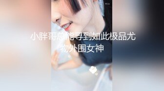  颜值好高的小姨子和姐夫乱伦激情啪啪，全程露脸丝袜包臀裙好性感，漏着大奶子让姐夫交深喉交爆草射嘴