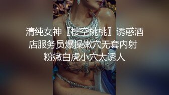 超人气极品名穴嫩模肉欲女