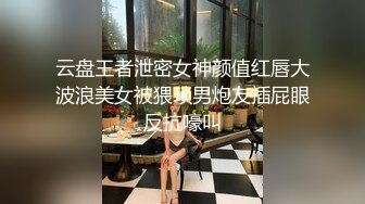 云盘王者泄密女神颜值红唇大波浪美女被猥琐男炮友插屁眼反抗嚎叫