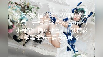 【新片速遞】  【人气❤️美少女】小欣奈✨ 91大神的嫩萝玩物 性瘾白丝中华娘 舔吸粉嫩蜜穴阴蒂 女上位全自动抽茎 白浆泛滥榨射