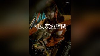 《震撼?绿帽精品?核弹》2023最新万众瞩目网红绿帽天花板【J神】私拍第八弹~公园天桥露出野战炮机虐阴半小时潮喷半分钟