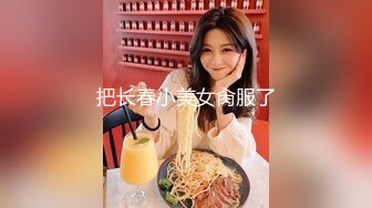 【秦总会所探花】现在会所妹子质量越来越高，漂亮少妇，00后嫩妹各有千秋，小伙一夜潇洒 (4)