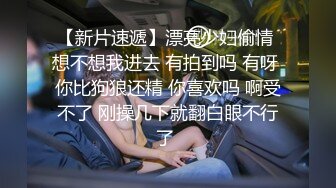 [2DF2] 北京模特瑶瑶和意大利帅哥男朋友自拍性爱2部曲电梯惊魂恐怖夜_[BT种子]