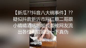 超棒身材清纯妹子和大屌粉丝酒店激战啪啪，妹子小穴淫水不断