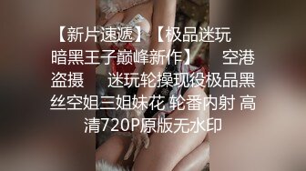 《表哥扶贫站街女》会所选秀没有合适的城中村搭讪到个货色不错的嫩妹子出租屋老套路摆好AV偷拍开干