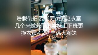 ⚫️⚫️推特顶级绿帽癖大奶露出骚妻AAlifeAA1无底线淫乱②，约炮单男3P，户外儿子面前露出，老农面前直接给看三点