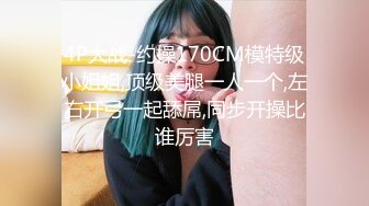 ✿超极品反差女神✿颜值身材天花板，超级品小母狗〖娜娜〗自我调教，粉嫩小菊花戴上兔尾巴，丝袜大长腿 诱惑满满