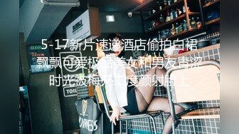 5-17新片速递酒店偷拍白裙飘飘可爱极品美女和男友青涩时光被梅开二度颜射脸上