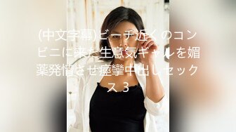 【新速片遞】   ♈性感气质女神♈美女业务经理为了完成业绩假装被客户灌醉各种玩弄！端庄优雅的外表下有一副淫荡的身体