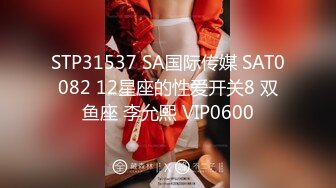 STP31537 SA国际传媒 SAT0082 12星座的性爱开关8 双鱼座 李允熙 VIP0600