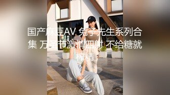 【新速片遞】 高端外围女探花极品哥❤️丰腴巨乳极品模特兼职外围，奶子又大又粉嫩手感贼棒