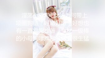 超级重口【运动老师】多位女主~变态万玩物自插~拳交啪啪【19V】 (16)