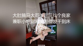 极品艺校舞蹈系女神✿土豪榜一大哥视角，表面一本正经的直播，看不到的视角下翘起小翘臀让大哥操小骚逼