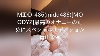 MIDD-486(midd486)[MOODYZ]最高のオナニーのためにスペシャルエディション青山菜々