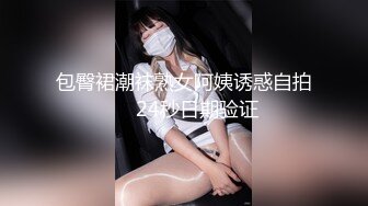 OF台湾反差学生范女博主「sexiris」芮～性欲旺盛的淫趴和单男约炮机器！私拍合集 (1)