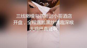 嫖尽天下美女【骚飘飘专业搞鸡】真实约炮良家技师黑丝骚女 爆裂黑丝多姿势抽插猛操 探花AV视角