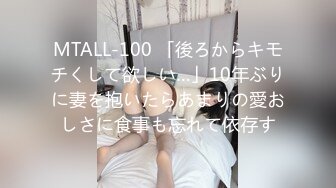 MTALL-100 「後ろからキモチくして欲しい…」10年ぶりに妻を抱いたらあまりの愛おしさに食事も忘れて依存す