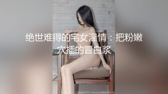 STP14188 【首发推荐】国产AV巨作强上骚气上门服务的保洁员 淫乱激情爆射