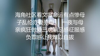 【婴儿肥肉嘟嘟像混血】激情操逼，旁边还有个解说