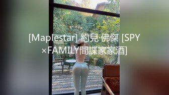 [Maplestar] 約兒·佛傑 [SPY×FAMILY間諜家家酒]