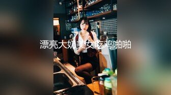   性感大肉臀小姨子，无套干爆她，被她坐的好舒服，快射了直接对着她的嘴再插几下，口爆