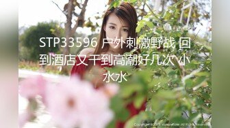 STP33596 户外刺激野战 回到酒店又干到高潮好几次 小水水